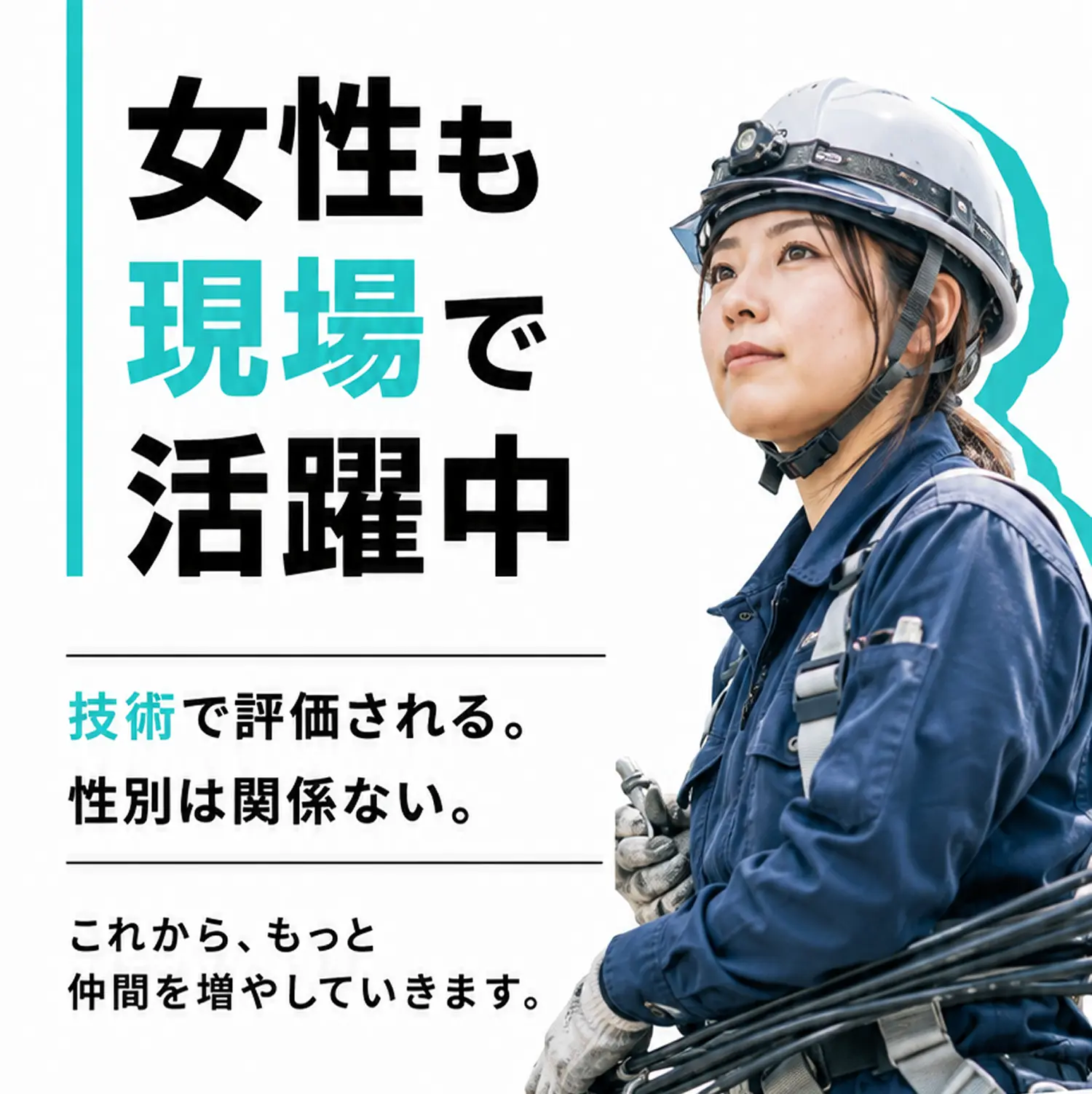 女性も現場で活躍中